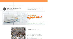 Desktop Screenshot of meiko-h.co.jp